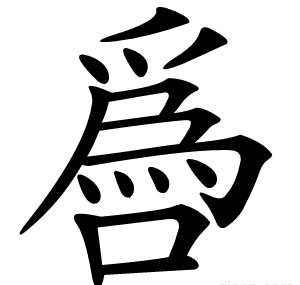 噕